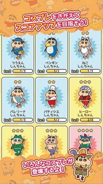 蜡笔小新呼风唤雨的春日部跑垒员App最新版  v4.5.4