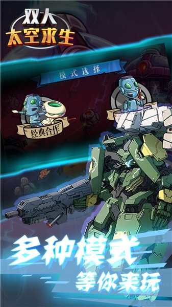 双人太空求生  v1.1