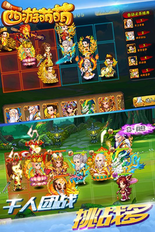 西游萌萌 v3.2.5