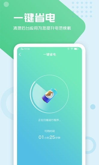 电池手机管家  v1.0.0