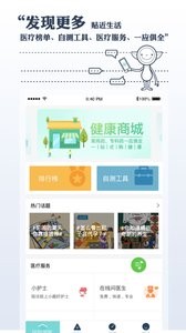 健康中国截图1