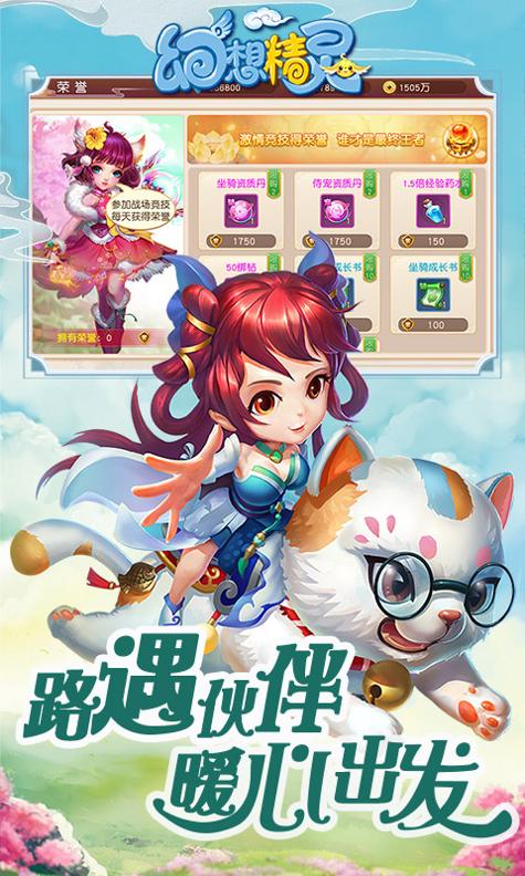 幻想精灵 BT版 v3.0.5