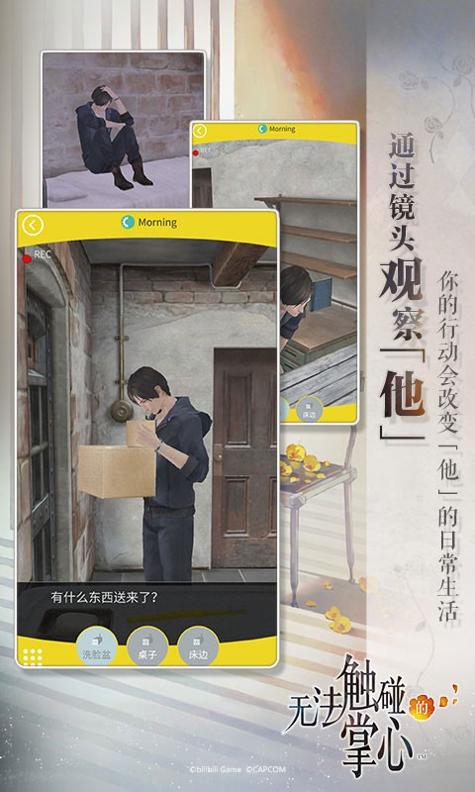 无法触碰的掌心 中文版 v3.0.5