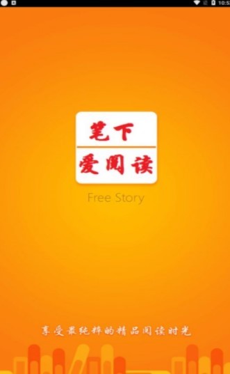 笔下阅读器  v1.0.7