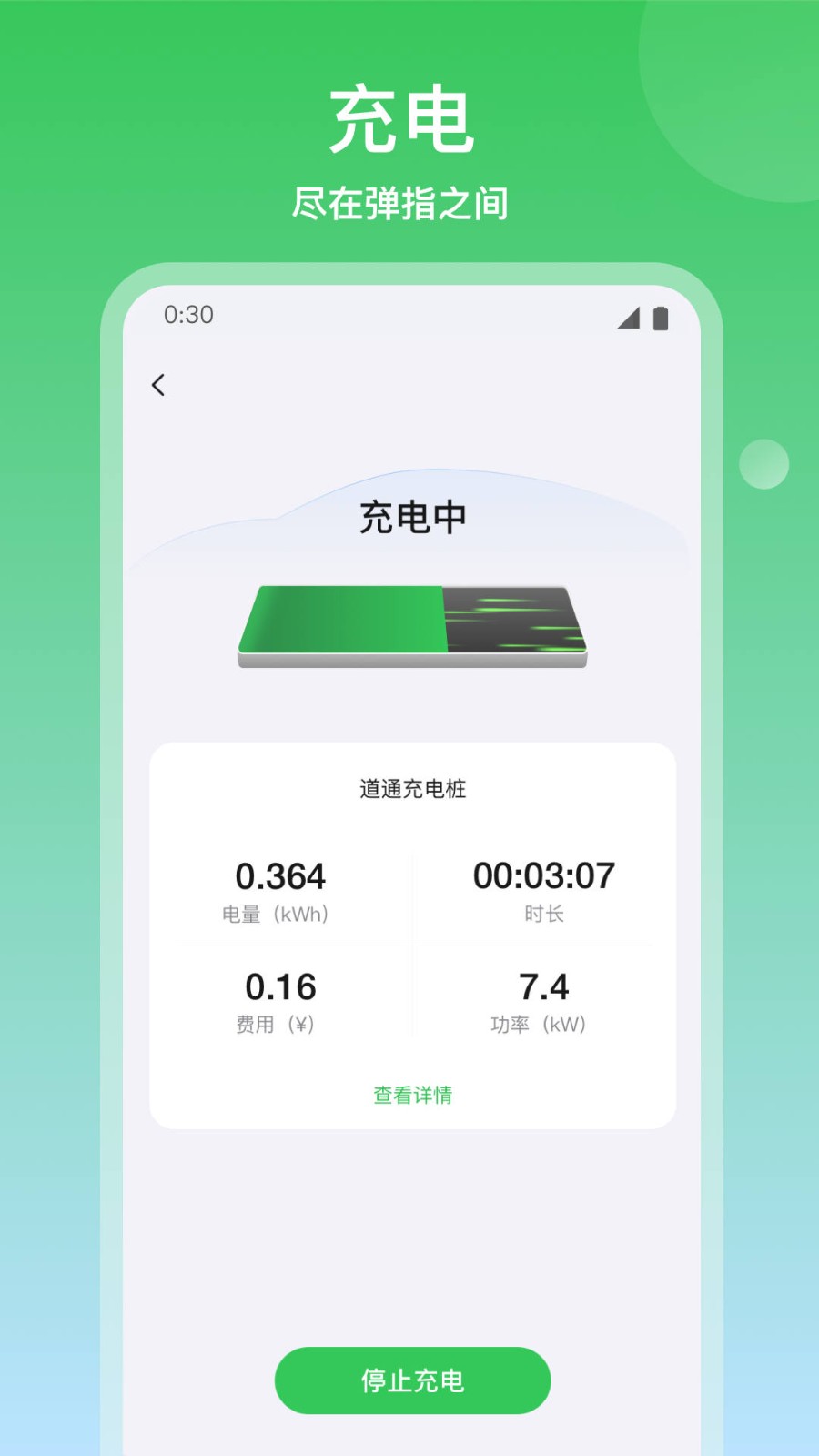 道通充电  v1.10.1