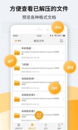全能压缩 v11.6.44