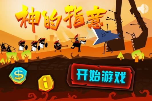 神的指意 无限金币版