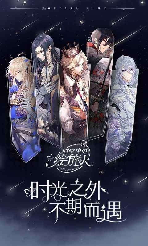 时空中的绘旅人测试服  v1.0.35