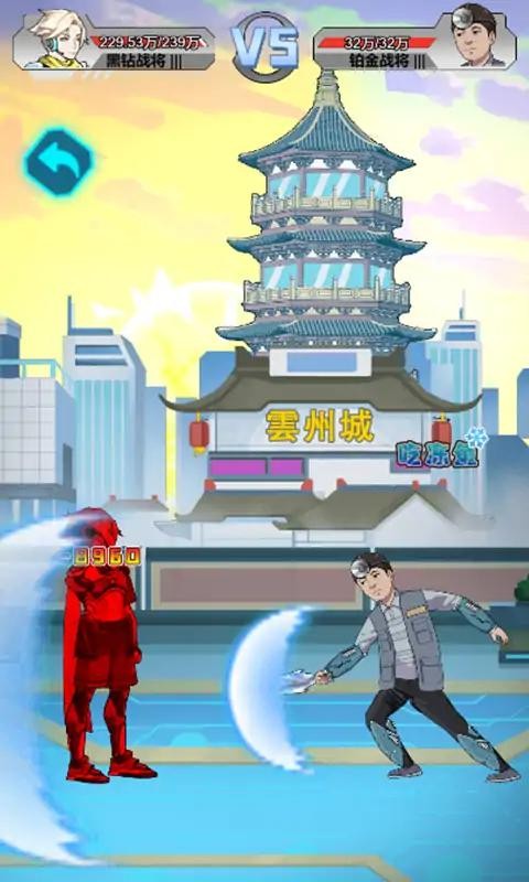 爷们要战斗  v1.0