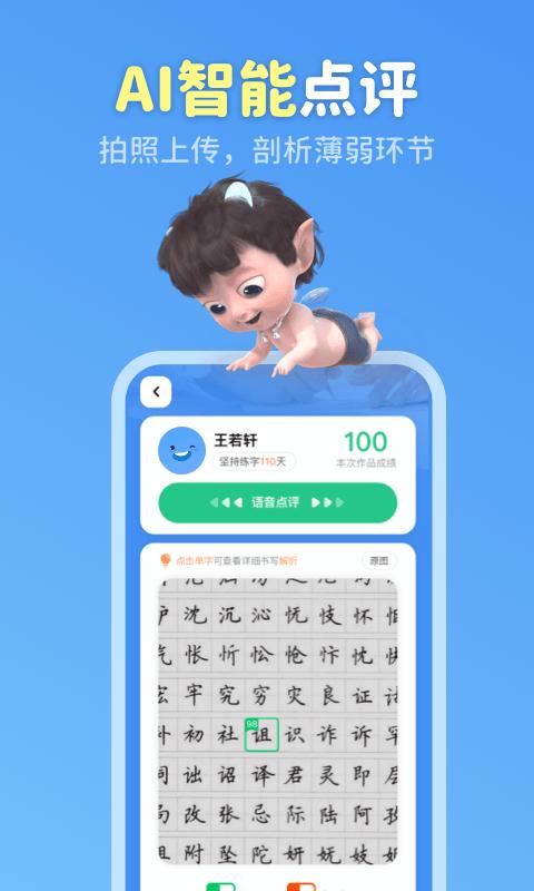 六六写字App软件手机版  v3.0.2