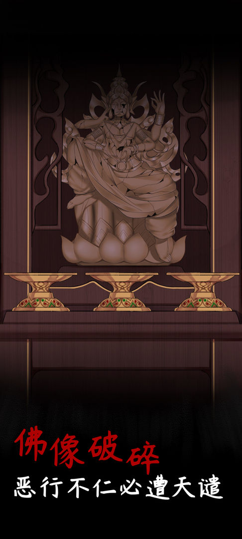 阴缘游戏官方完整版图片1