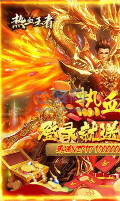 热血王者打金版