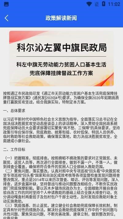 民政在线截图0