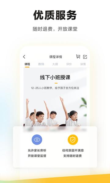 学而思培优平台APP安卓下载最新版本  v4.1.2