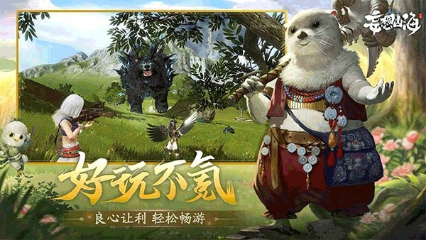 妄想山海体验服  v2.0.7