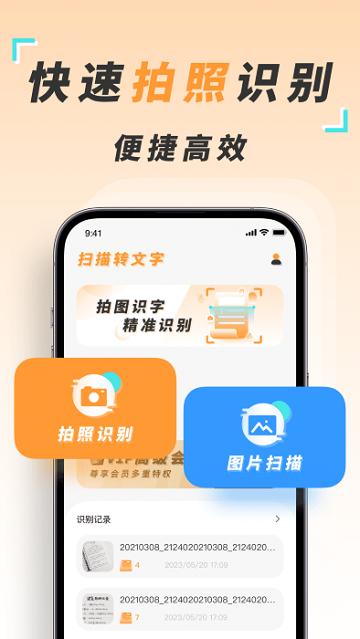 识图取字扫描王 v1.0.0