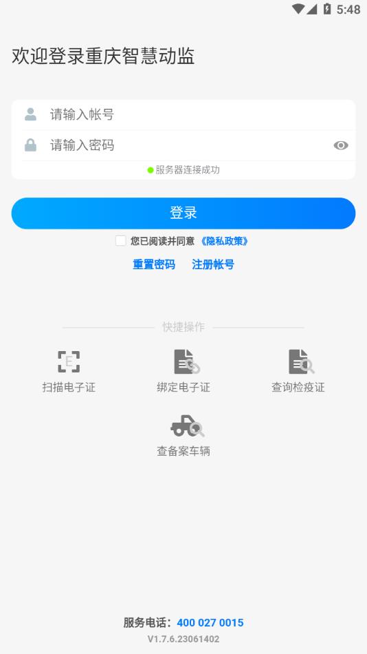 重庆智慧动监app v1.0