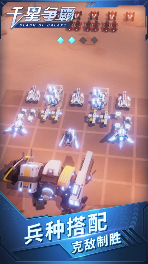 千星争霸手机游戏官方版 V1.0.11 v5.0.1