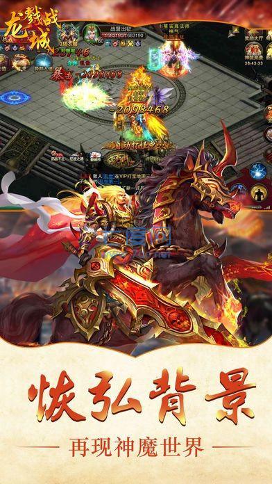 戮战龙城截图3