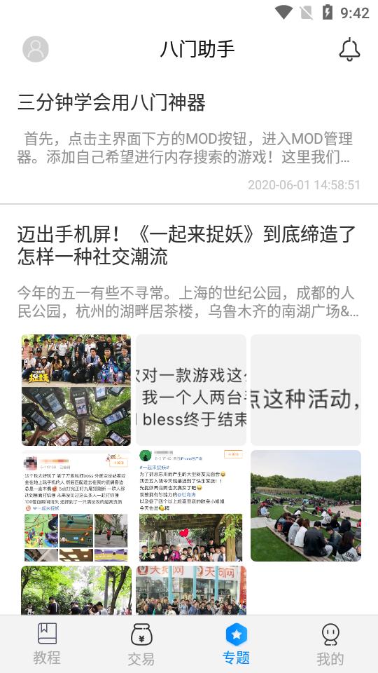 八门助手游戏 版本:v3.7.9