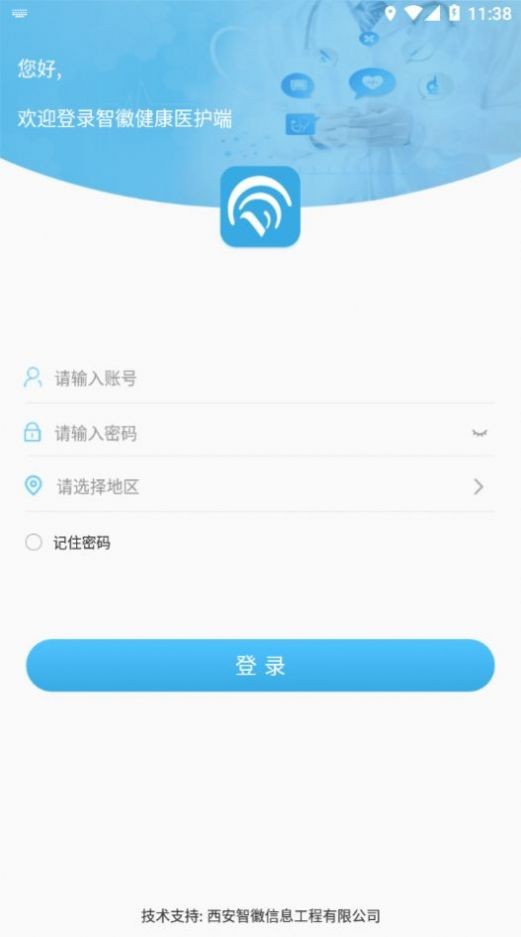 智徽医护端截图1