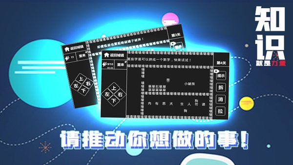 知识就是力量游戏帮助被黑暗挡住的小女孩最新版下载  v3.2.4
