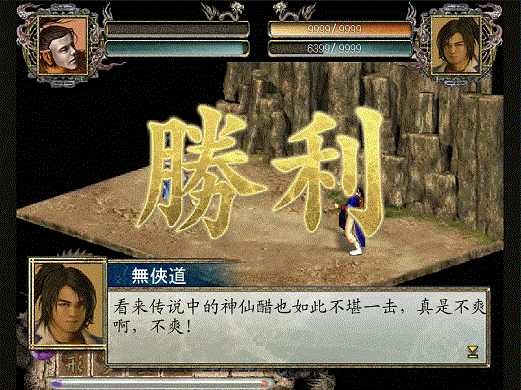 金庸群侠传2加强版 v1.0.0