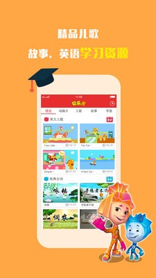 贝乐虎故事屋  v3.3.2