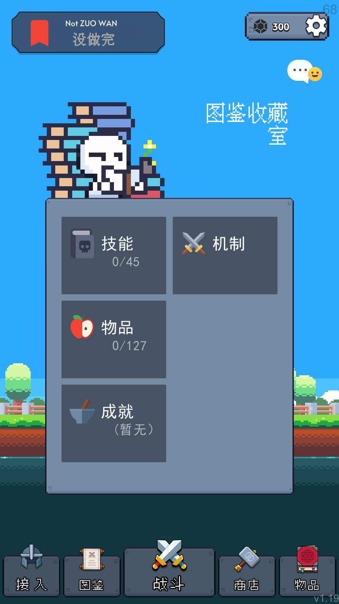 冒险者的rogue之旅 v1.19.1