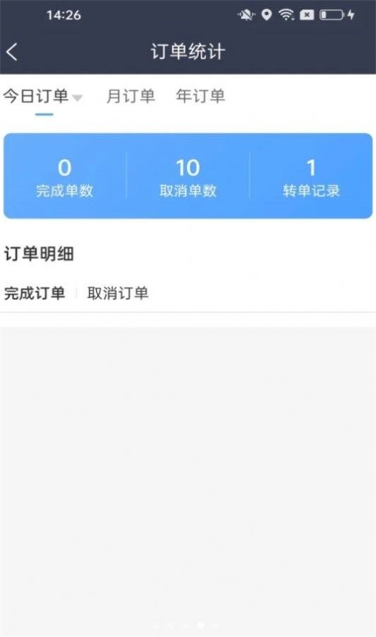 每户达骑手截图2