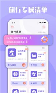 Ablo旅行串串  v1.0.3