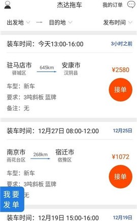 杰达拖车司机端  v1.5.2
