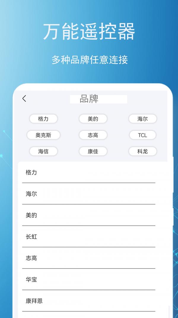 空调遥控器领路者 v1.0