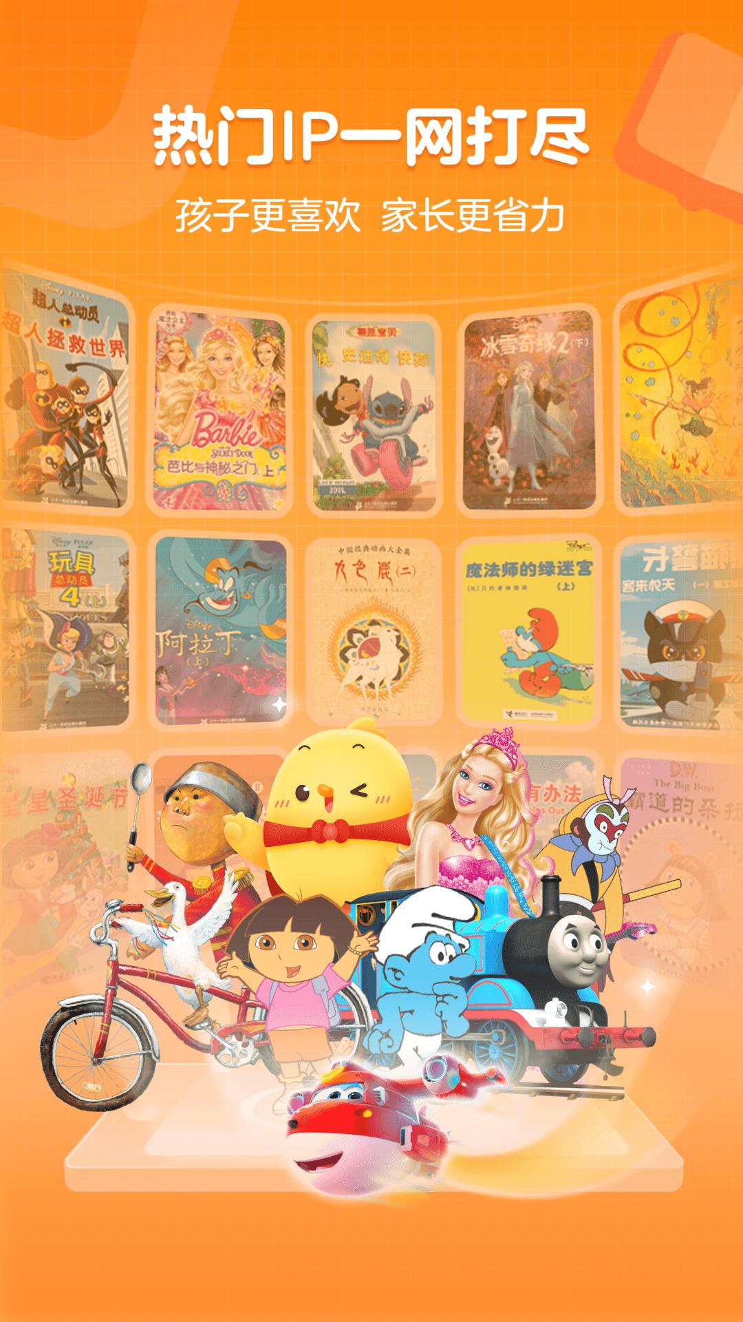 叫叫绘本 v3.67.0