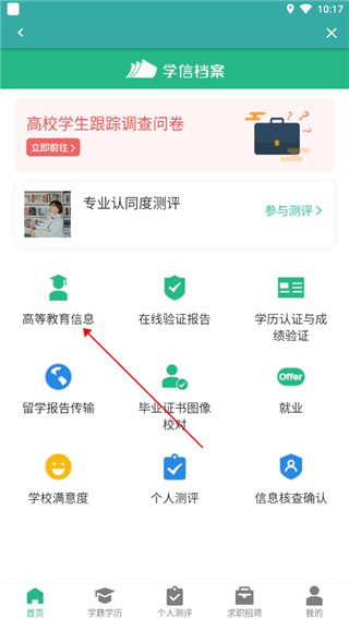 学信网app手机版