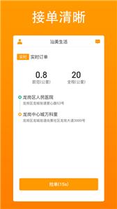 汕美生活司机端  v1.0.1