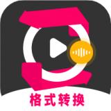 格式转换视频助手