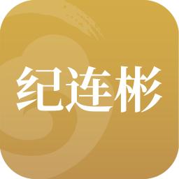 纪连彬