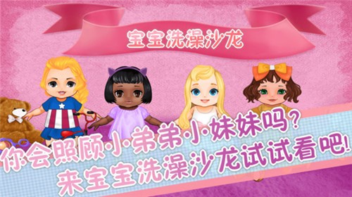 宝宝洗澡沙龙  v1.0.0