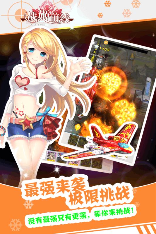 战姬前线 v3.1.5