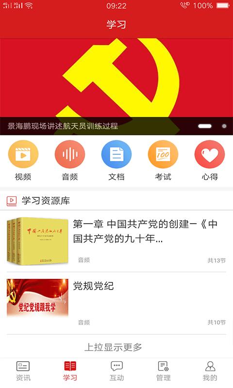 基层e党建  v4.0