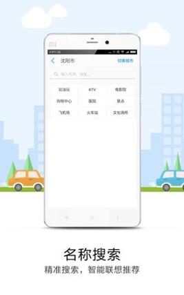 万有导航 v2.8