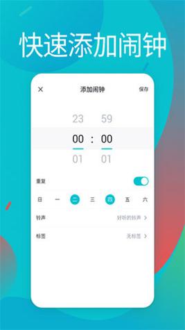 起床闹铃 v3.0.0
