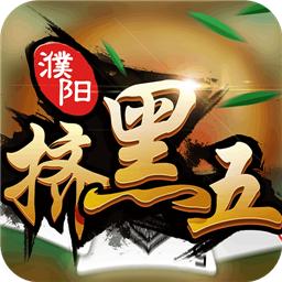 挤黑五单机手游