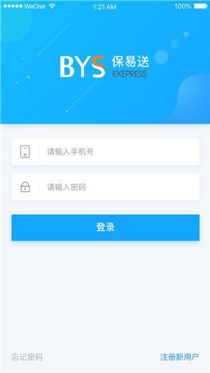 保易送 v1.0.1