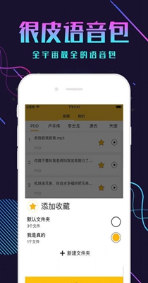 很皮语音包.jpg 很皮语音包.jpg