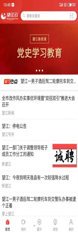 望江云app最新版  v3.3.2