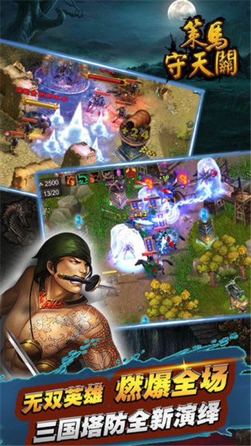 策马守天关  v1.0.56