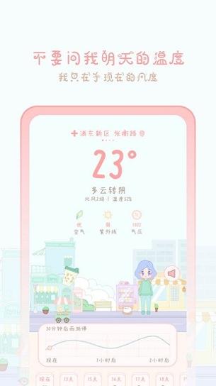 天气物语 v2205270 