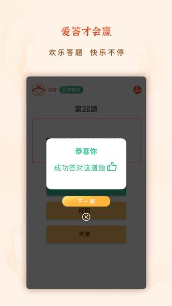 爱答就会赢 v1.0.02